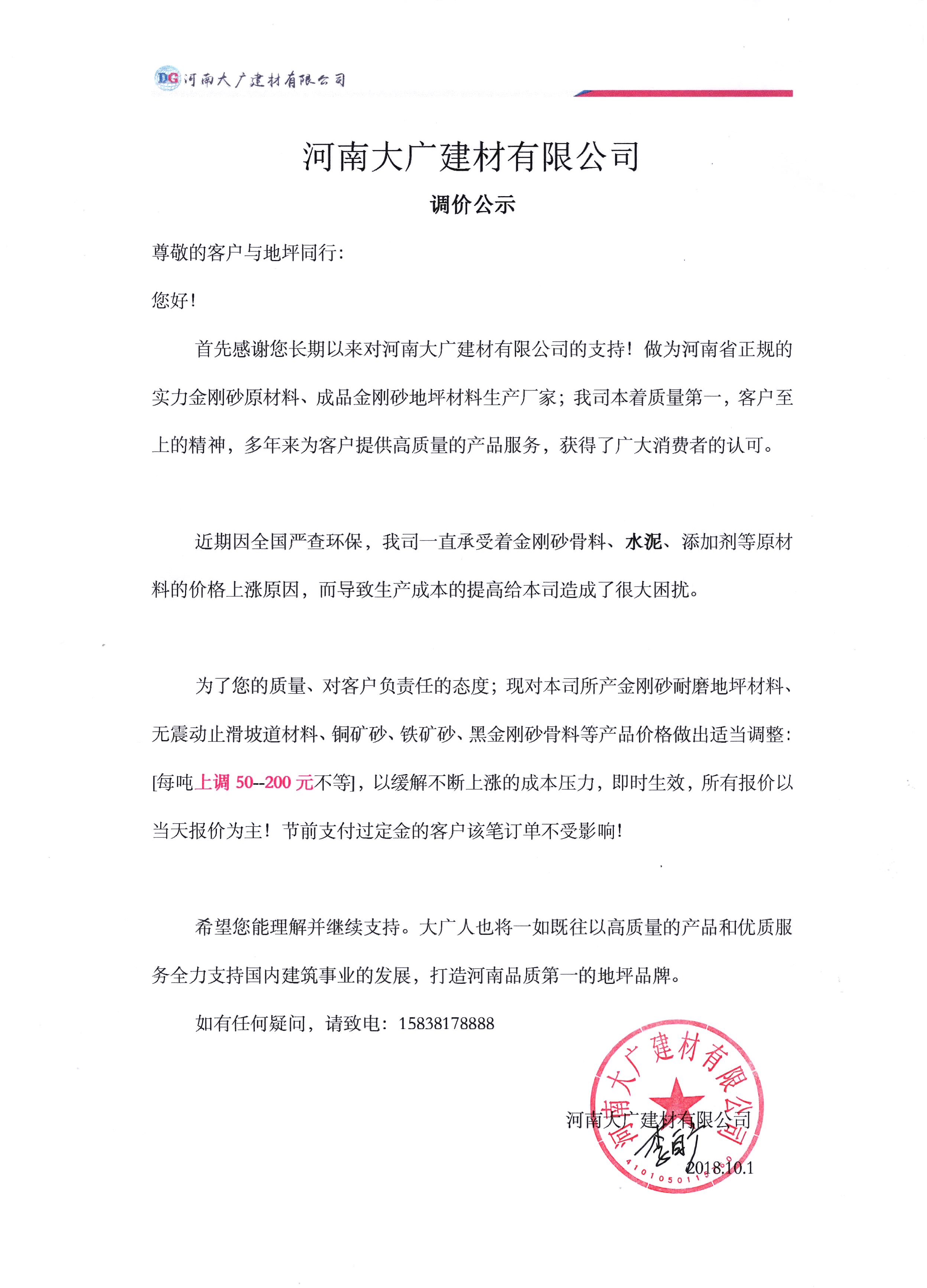 公司產(chǎn)品 調(diào)價通知！